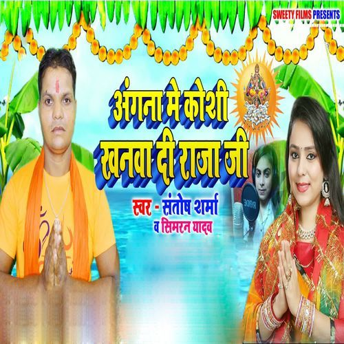 Angna Me Koshi Khanba Di Raja Ji