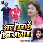 Ara Jila Khilal Ba Namawa