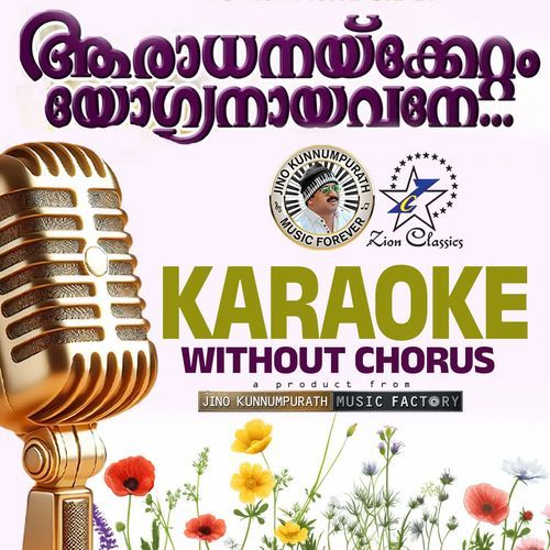 Aradhanakkettam Yogyanayavane (Enikkay Ente Daivam) - Karaoke