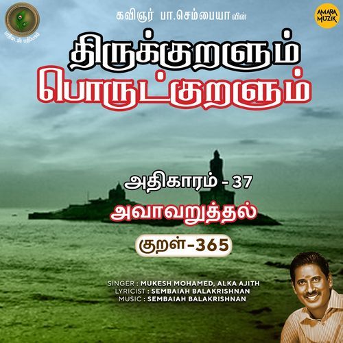 Avaavaruththal Kural 365 (From "Thirukkuralum Porutkuralum")