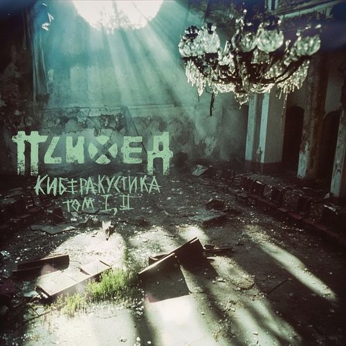 Рэмбо (Киберакустика Version)