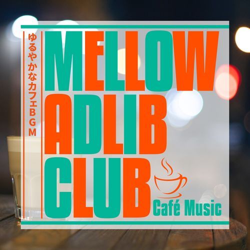 ゆるやかなカフェBGM