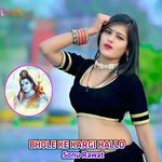 BHOLE KE KARGI HALLO