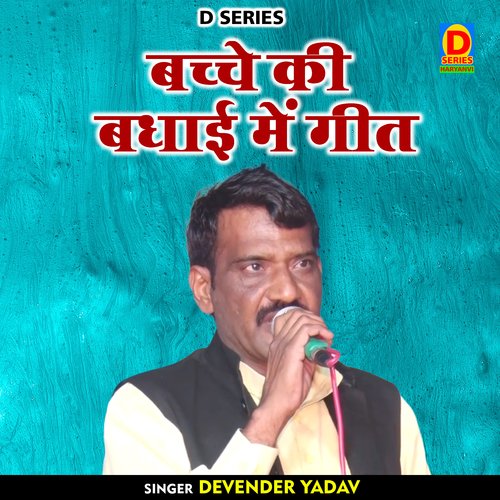 Bachche ki badhai mein geet (Hindi)