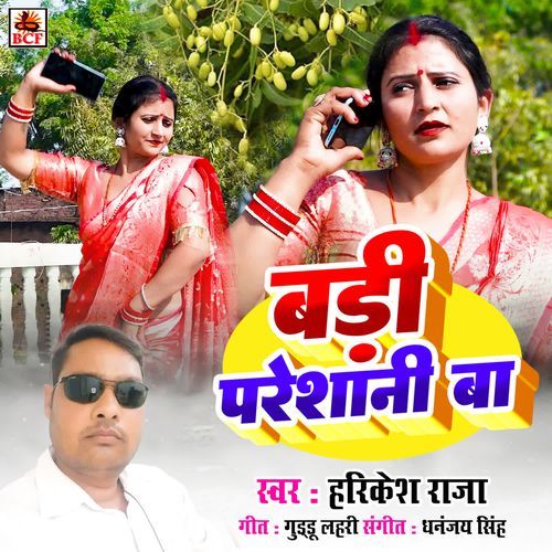 Badi Pareshani Ba