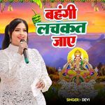 Bahangi Lachkat Jaye