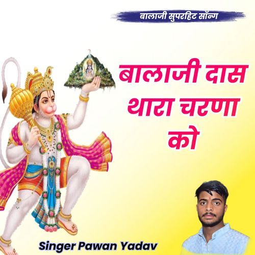 Balaji Das Thara Charan Ko