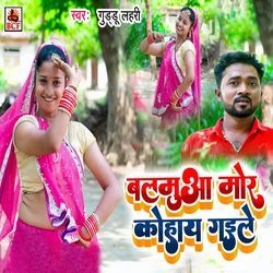 Balmua Mor Kohay Gaile