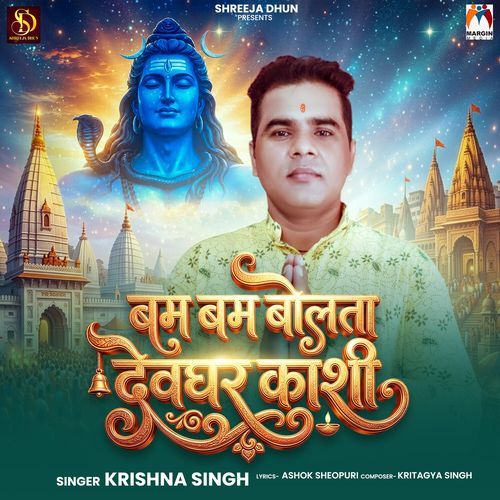 Bam Bam Bolata Devghar Kashi