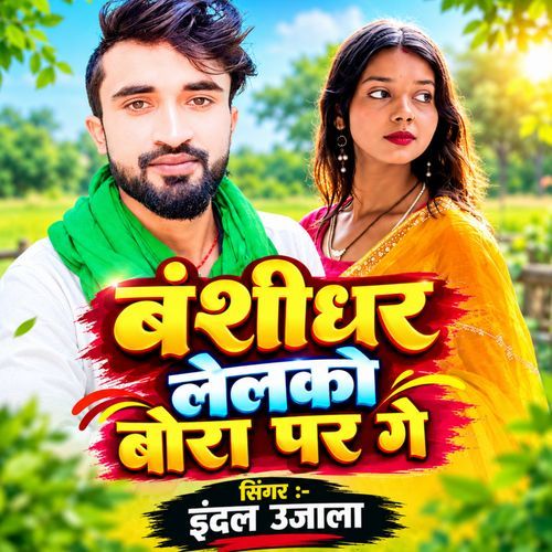 Banshidhar Lelko Bora Par Ge