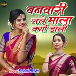 Banwari Gale Mala Kyu Dali (Hindi)