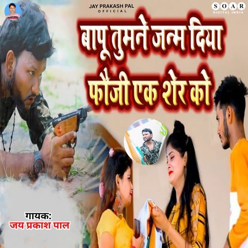 Bapu Tumne Janam Diya Fauji Ek Sher Ko