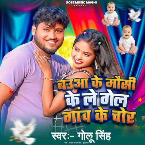 Bauwa Ke Mausi Ke Le Gail Gaav Ke Chor