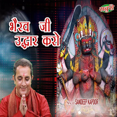 Bhairavji Uddhar Karo