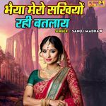 Bhaiya Mero Sakhiyon Rahi Batlaye