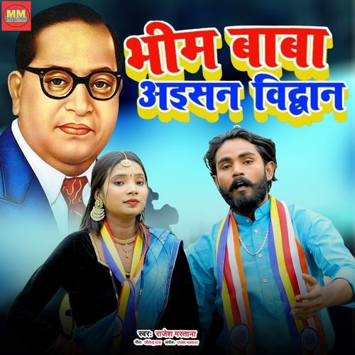 Bhim Baba Aaisan Vidhwan