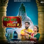 Bhole Baaba Rahele Trending Mein