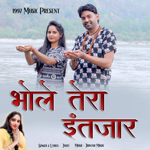 Bhole Tera Intazar