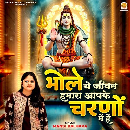 Bhole Ye Jeevan Humara Aapke Charno Mein Hai