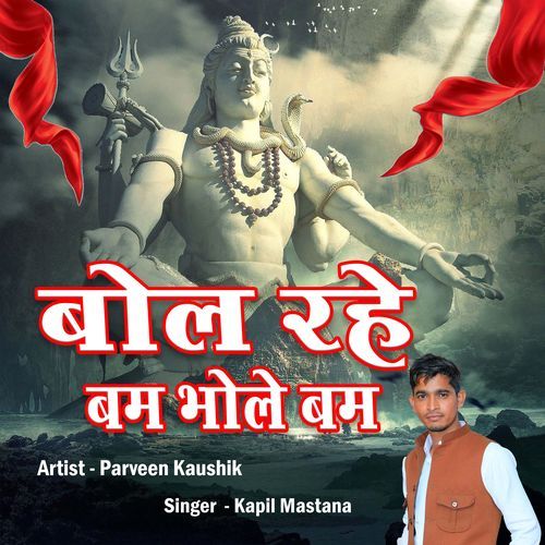 Bol Rahe Bum Bhole Bum