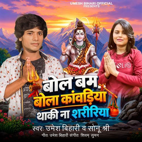Bolbam Bola Kawariya Thaki Nahi Saririya