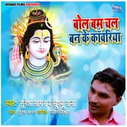 Bolbam Chal Banke Kawariya