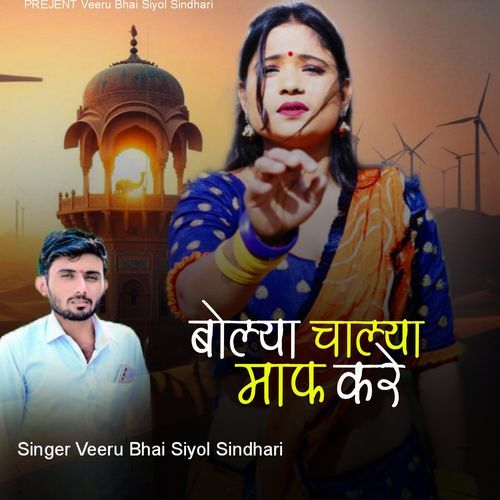 Boliya Chalya Maff Kre