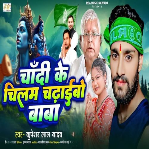 Chandi Ke Chilam Chdaibo Baba ji