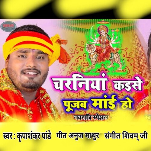 Charniya Kaise Pujab Mae Ho