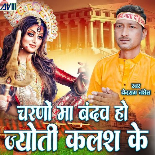 Charno Ma Badav Ho Jyoti Kalash Ke