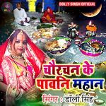 Chaurchan Ke Pawani Mahan