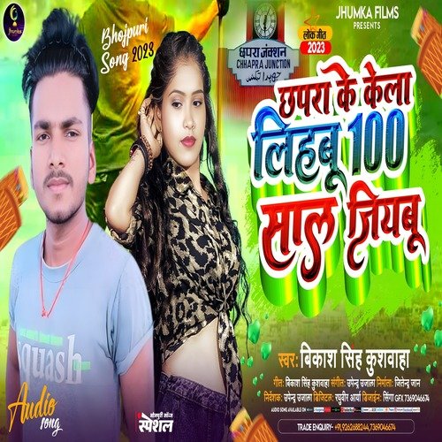 CHHAPRA KE KERA LIHABU 100 SAL JIABU