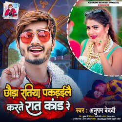 Chhauda Ratiya Pakdaile Karte Raat Kand Re