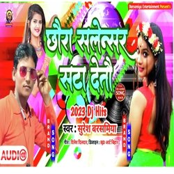 Chhaura Salensar Sata Deto (Maithili)