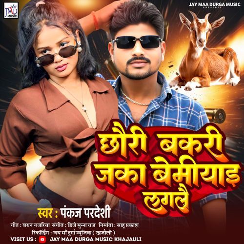 Chhori Bakri Jaka Bemiyai Laglai - Rangdari Song
