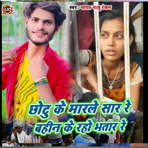 Chhotu Ke Marle Sar Re Bahin Ke raho Bhatar