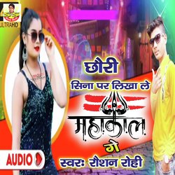 Chhouri Sina pe lika le Mahakal Ge (Bhojpuri)-Oy9bRScFWXA