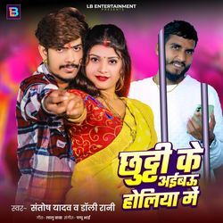 Chhuti Ke Aaibau Holiya Me