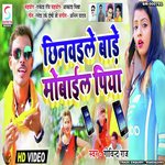 Chinwaile Bade Mobile Piya (Bhojpuri)