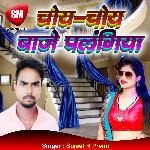 Choy-Choy Baje Palangiya