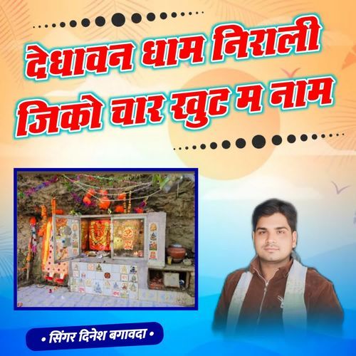 Dedhavan Dham Nirali Jiko Char Khut M Naam