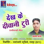 Dekh Ke Deewani Turi