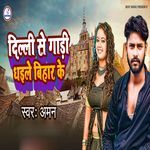 Delhi se gari dhaile Bihar ke