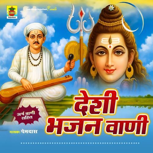 Deshi Bhajan Vani
