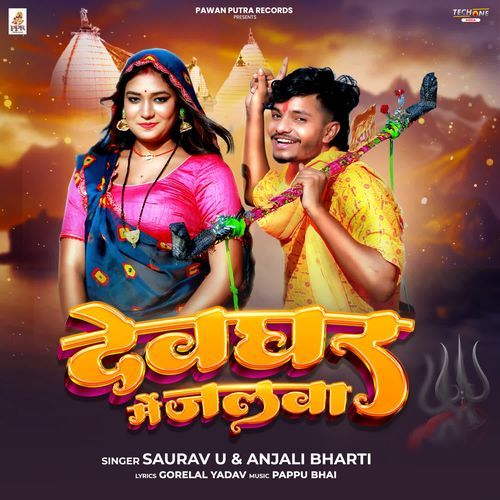 Devghar Me Jalwa