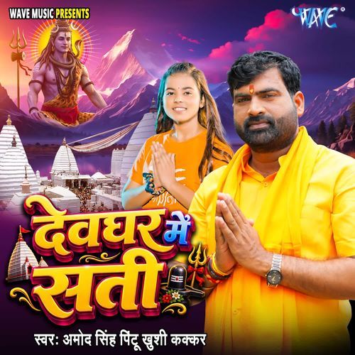 Devghar Me Sati