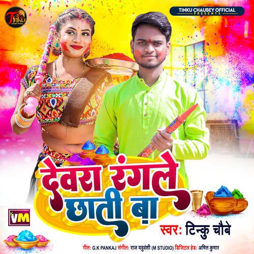 Devra Rangale Chhati Ba