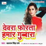 Dewara Forata Hamar Gubbara