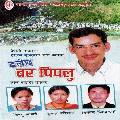 Dhalechha Bara Pipalu