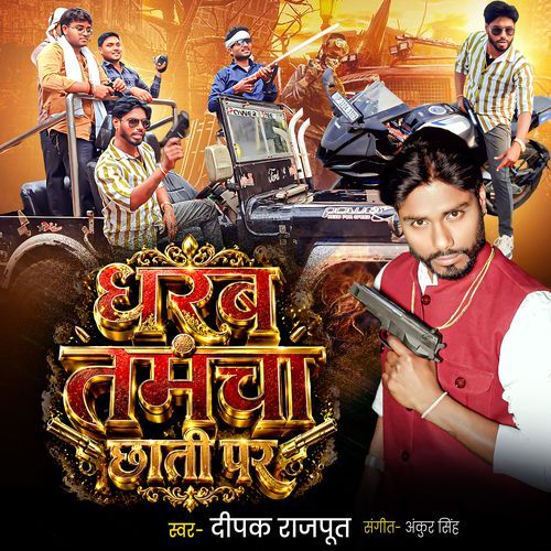 Dharav Tamacha Chhati Par